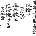 【正月活動】新年の目標を更新します4 Update Oshogatsu goal4